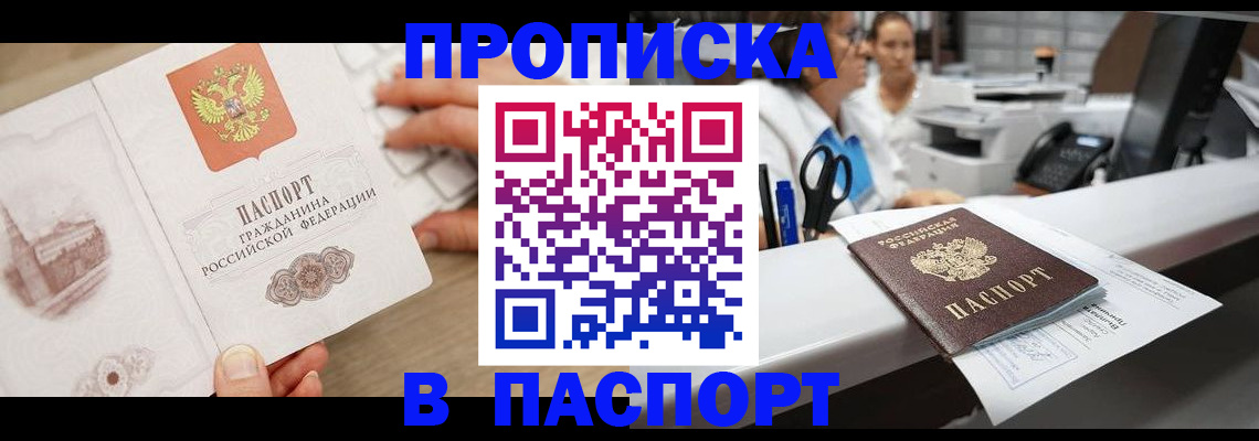 временная прописка в Чайковском